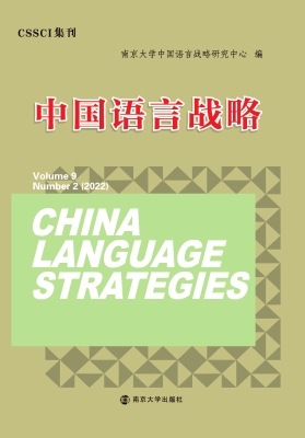 中国语言战略