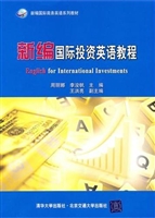 新编国际投资英语教程
