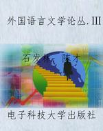 外国语言文学论丛.Ⅲ