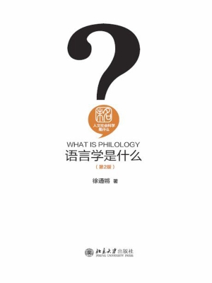 语言学是什么