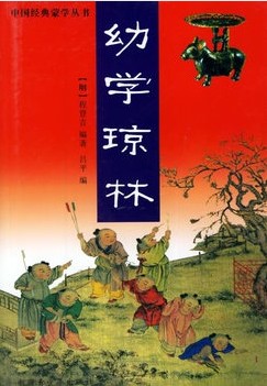 中华传统蒙学经典读本
