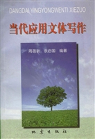 当代应用文体写作