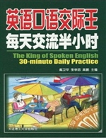英语口语交际王 每天