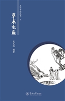 名句中国丛书——草木
