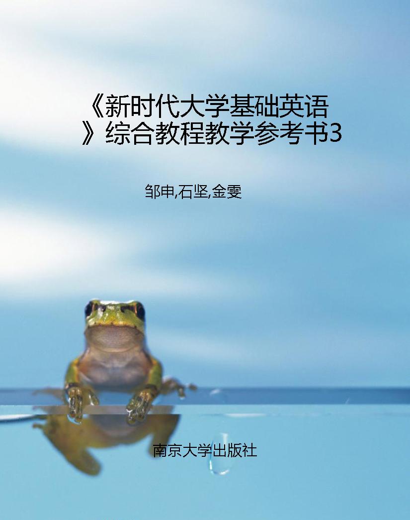 《新时代大学基础英语