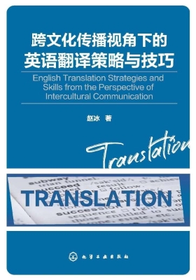跨文化传播视角下的英