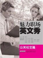 魅力职场英文秀——公