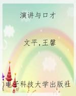 演讲与口才