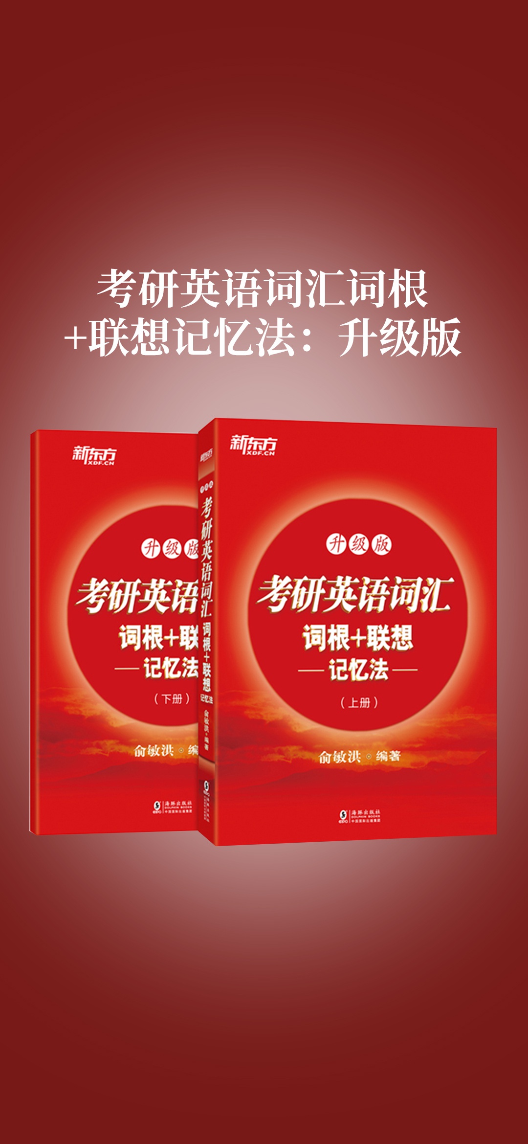 考研英语词汇词根+联