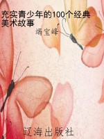充实青少年的100个经
