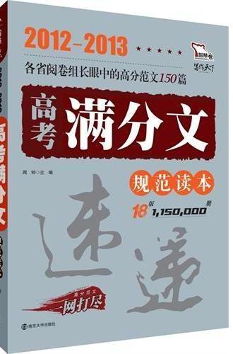 高考满分文规范读本