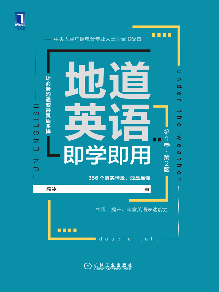 地道英语即学即用（第1