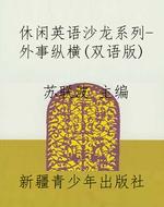 休闲英语沙龙系列-外