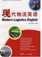 现代物流英语