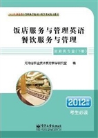 饭店服务与管理英语·