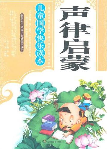 声律启蒙