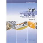 涉外工程英语