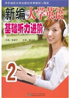 新编大学英语基础听力