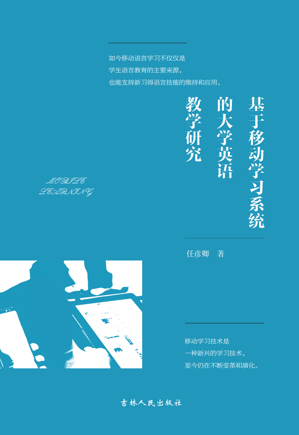 基于移动学习系统的大