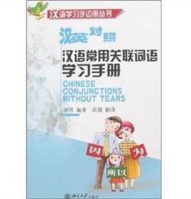 汉语常用关联词语学习