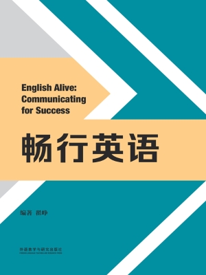 畅行英语