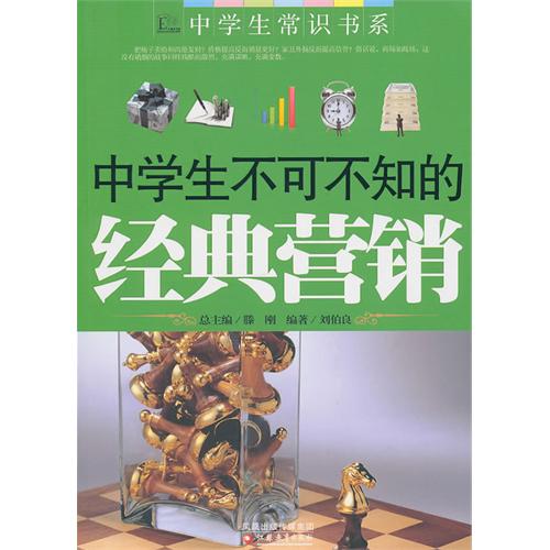 中学生不可不知的经典