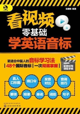看视频零基础学英语音