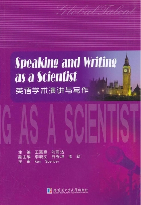 英语学术演讲与写作