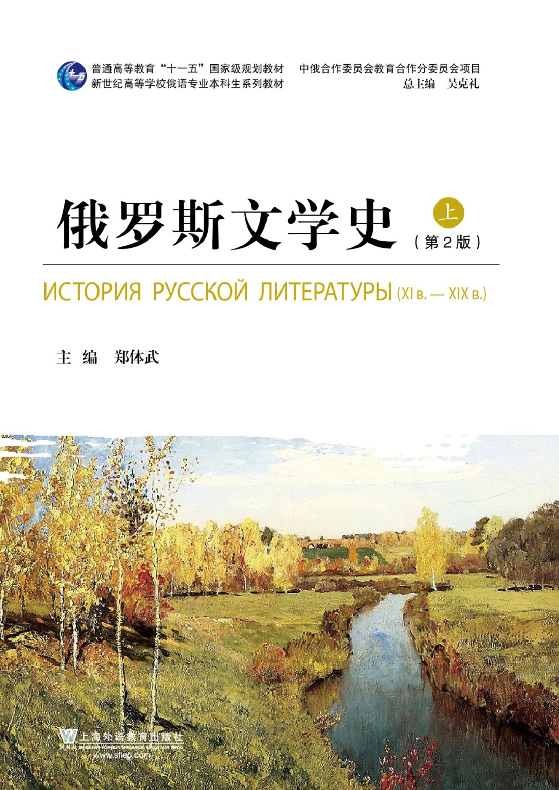 俄语专业本科生教材：俄