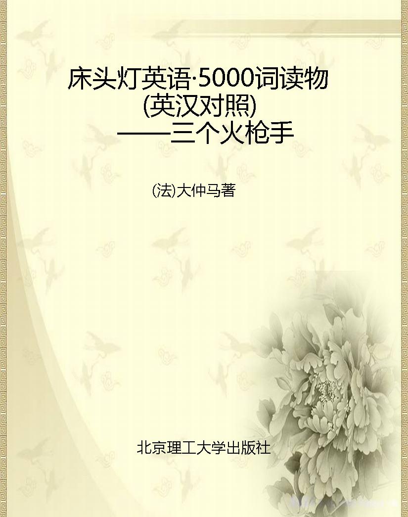 床头灯英语·5000词读