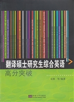翻译硕士研究生综合英