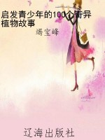 启发青少年的100个奇