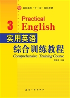 实用英语综合训练教程