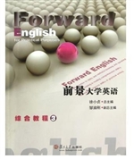 前景大学英语综合教程