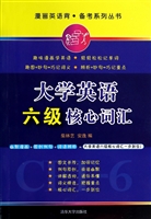 大学英语六级核心词汇