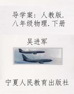 导学案: 人教版.八年