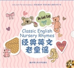 经典英文老童谣
