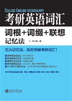 考研英语词汇——词根