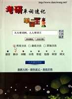 考研单词速记