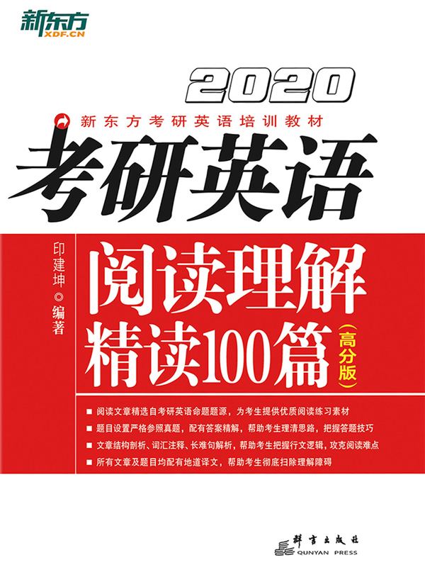 （2020）考研英语阅读理解