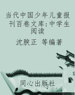 当代中国少年儿童报刊