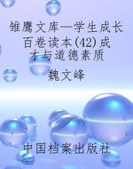 雏鹰文库—学生成长百