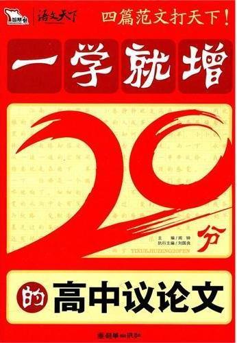 一学就增20分的高中议