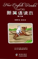新英语读本（第三册）