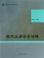 现代汉语语音训练（含光