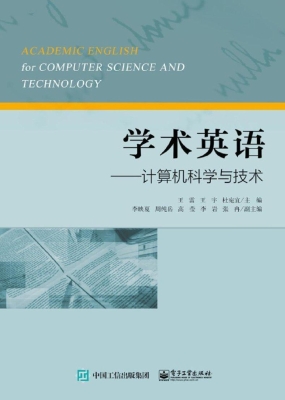 学术英语——计算机科