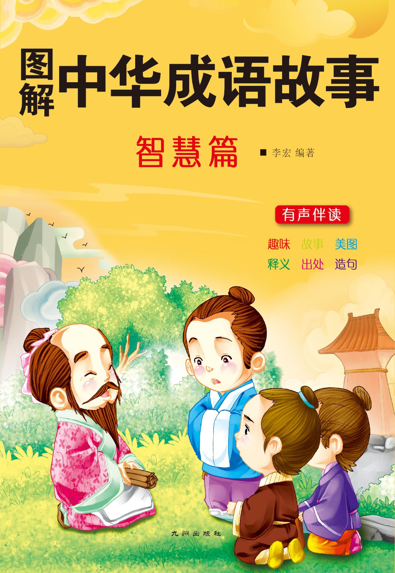 智慧篇