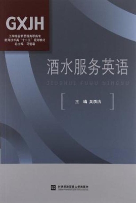 酒水服务英语