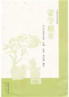 国学文化经典读本《蒙