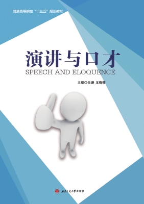 演讲与口才